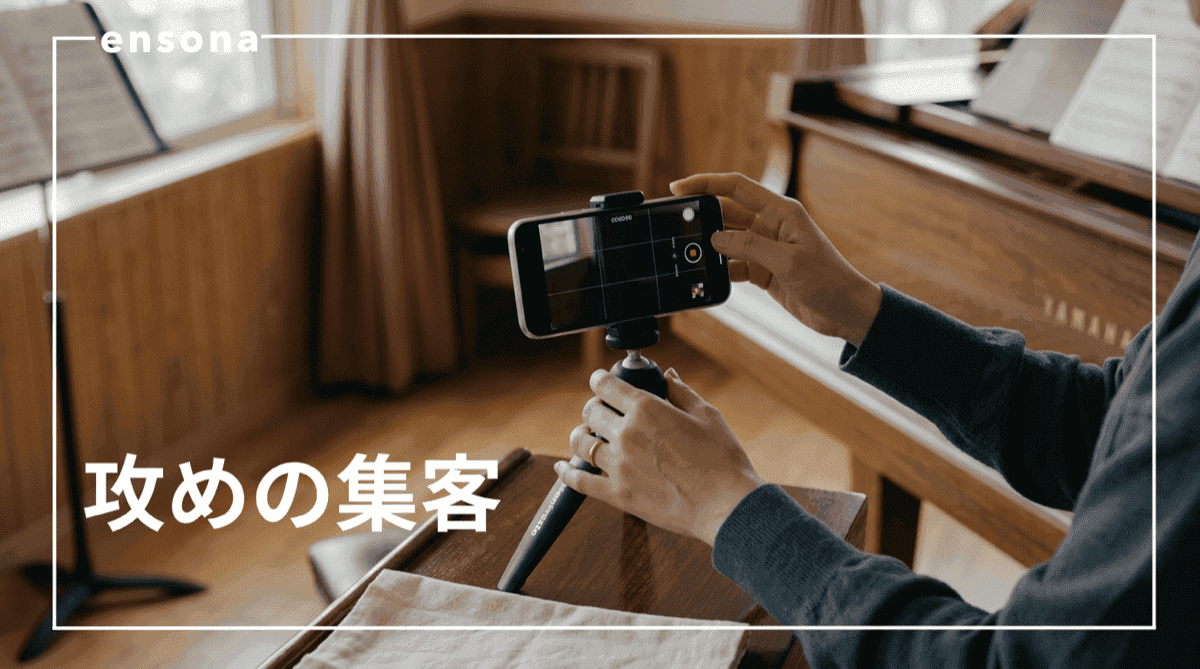 伴奏者がSNSで集客する方法|X・Instagramの活用術【実践ガイド】