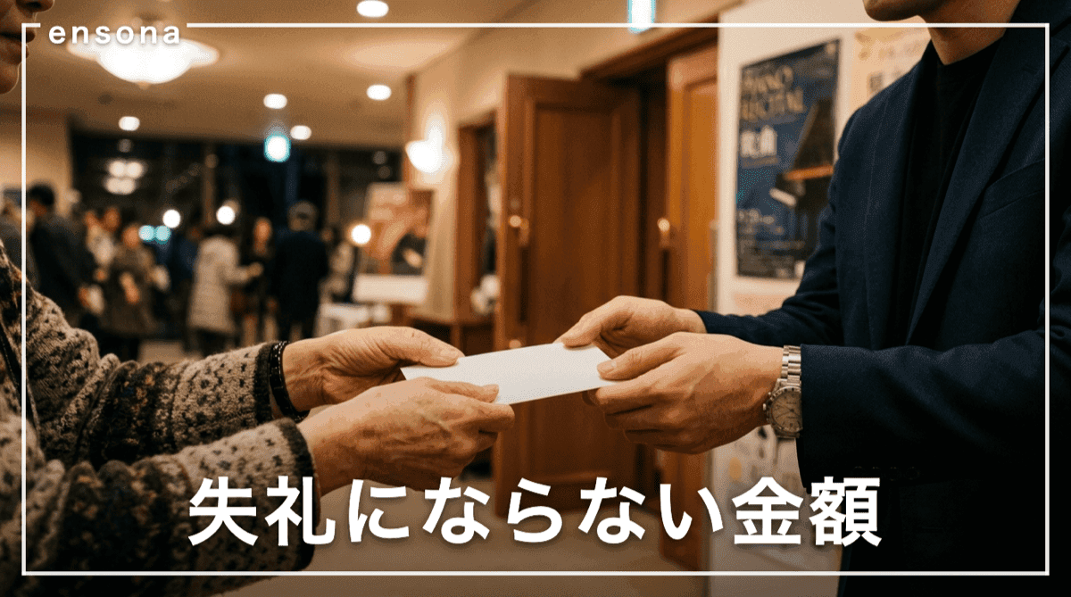 コンクール伴奏の料金相場|謝礼の目安と渡し方