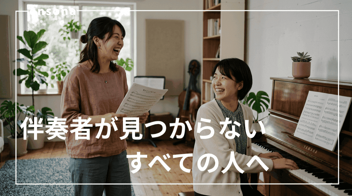 ピアノ伴奏者の探し方完全ガイド|料金の相場から依頼のコツまで